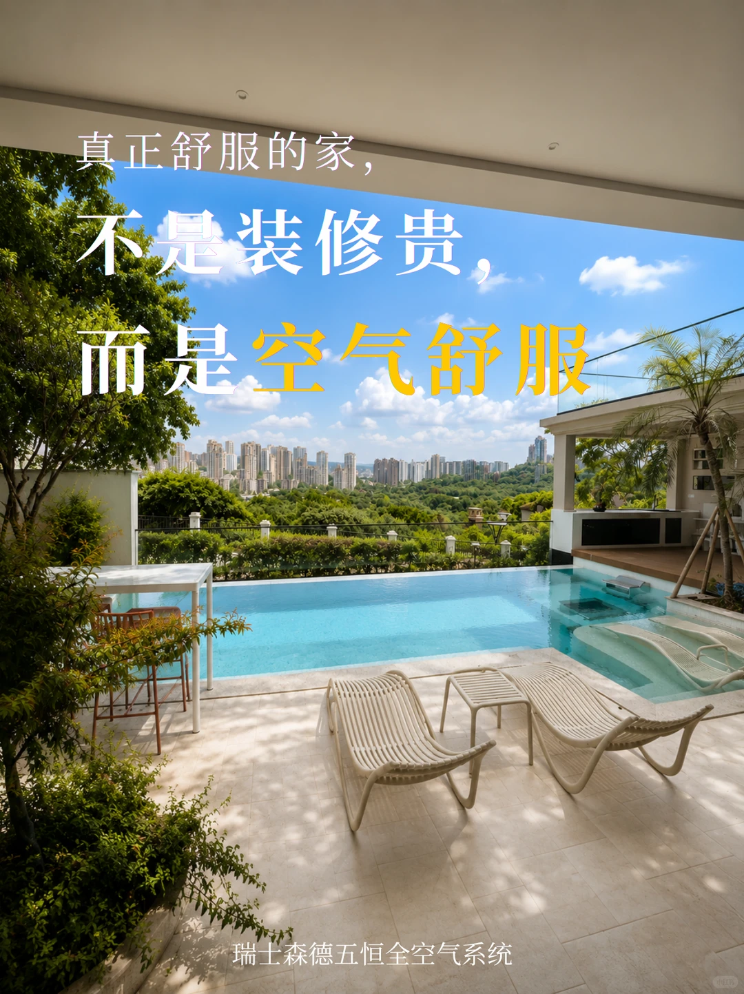 阳江告别“装得贵”，真舒服的家