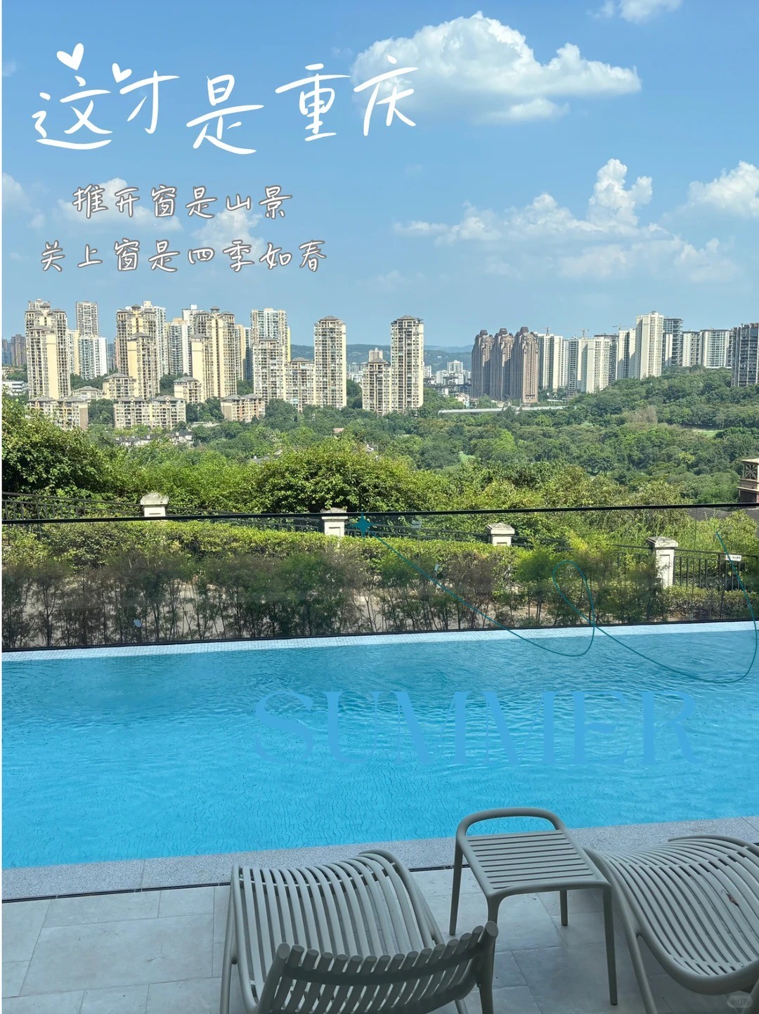 阳江这才是重庆｜推开窗是山景，关上窗是四季如春